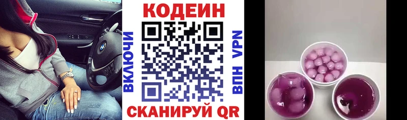 где купить наркоту  Покровск  Кодеин Purple Drank 